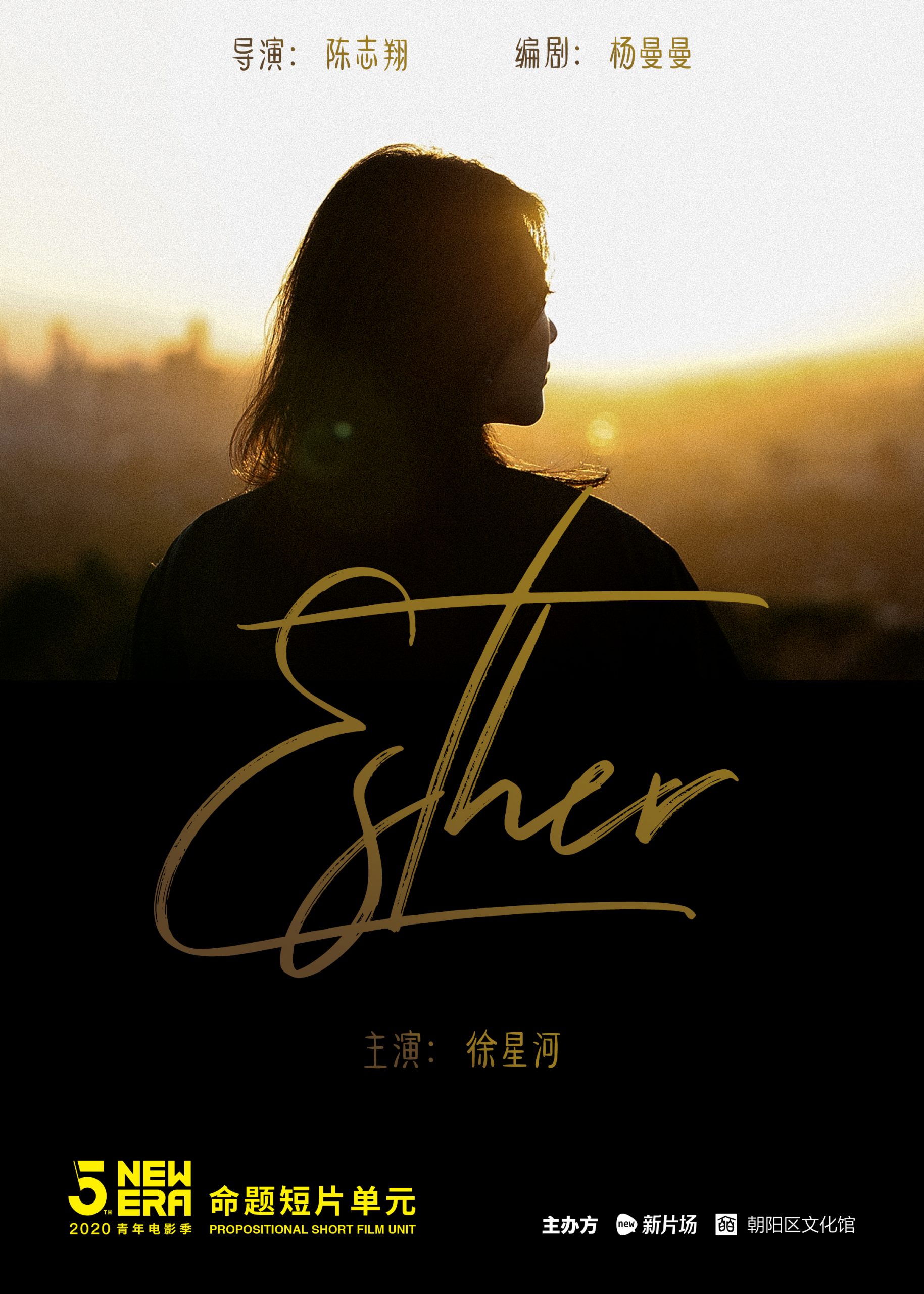 Esther (2020)