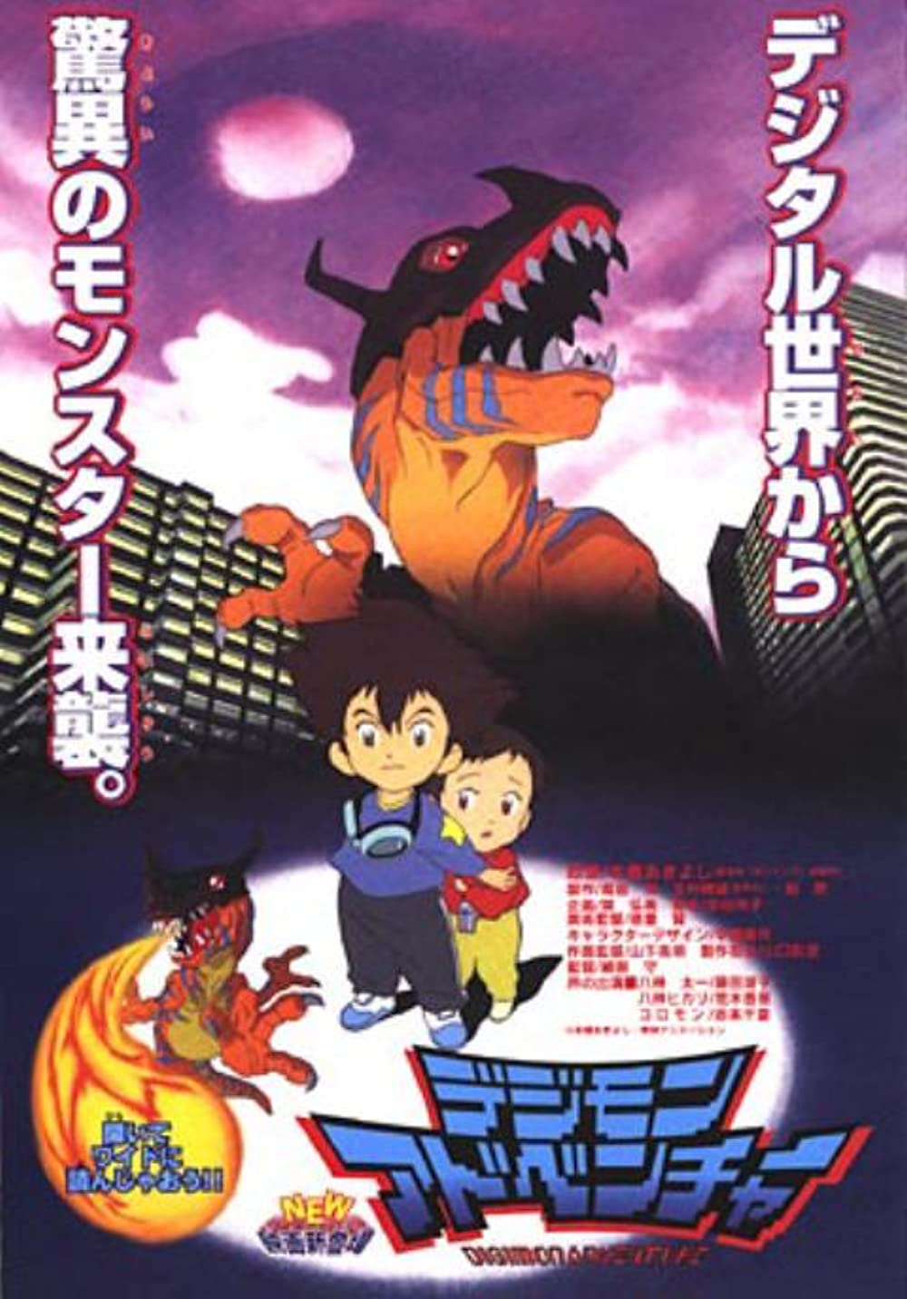 Digimon Adventure (Short 1999)